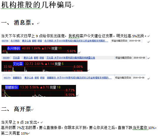 揭秘股票市场那些骗子的手段,为什么他们推的股很容易涨停？