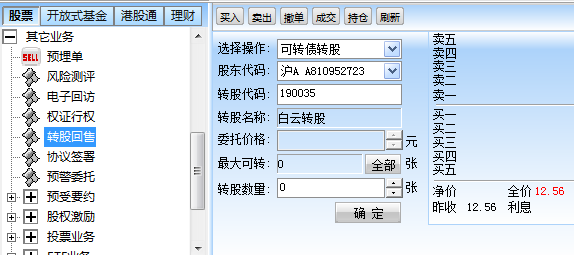 可转换