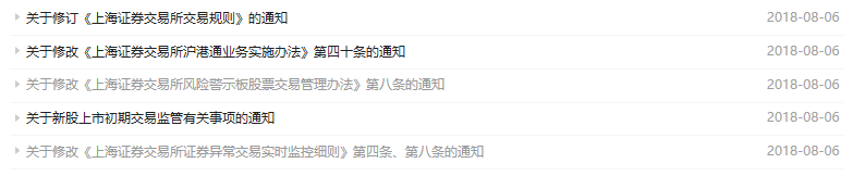 上交所股票交易规则修订