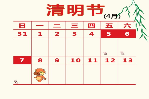 2019节假日安排时间表