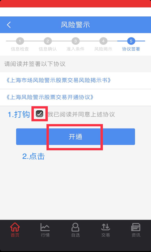 开通风险警示股票交易权限